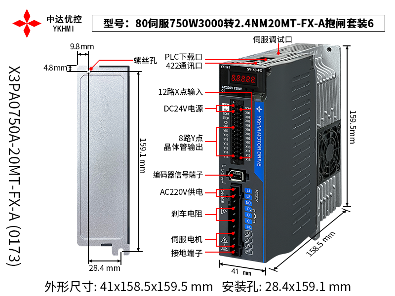 80伺服750W3000转2.4NM20MT-FX-A抱闸套装6-2.png